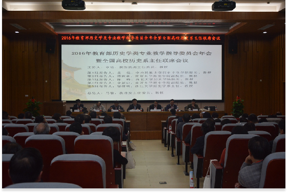 2016年教育部历史学类专业教学指导委员会年会暨全国高校历史系主任联席会议在巴卡漫画
顺利举行1185.png